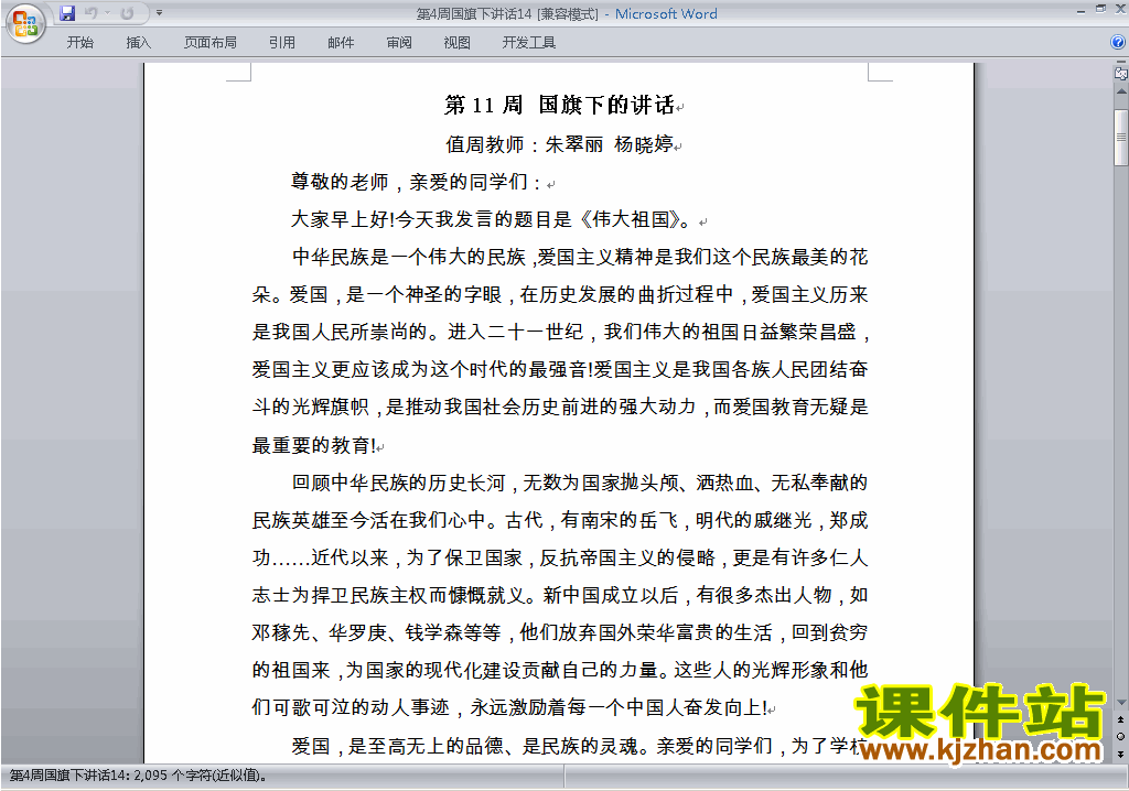 下载中小学第四周(第4周)国旗下讲话稿14
