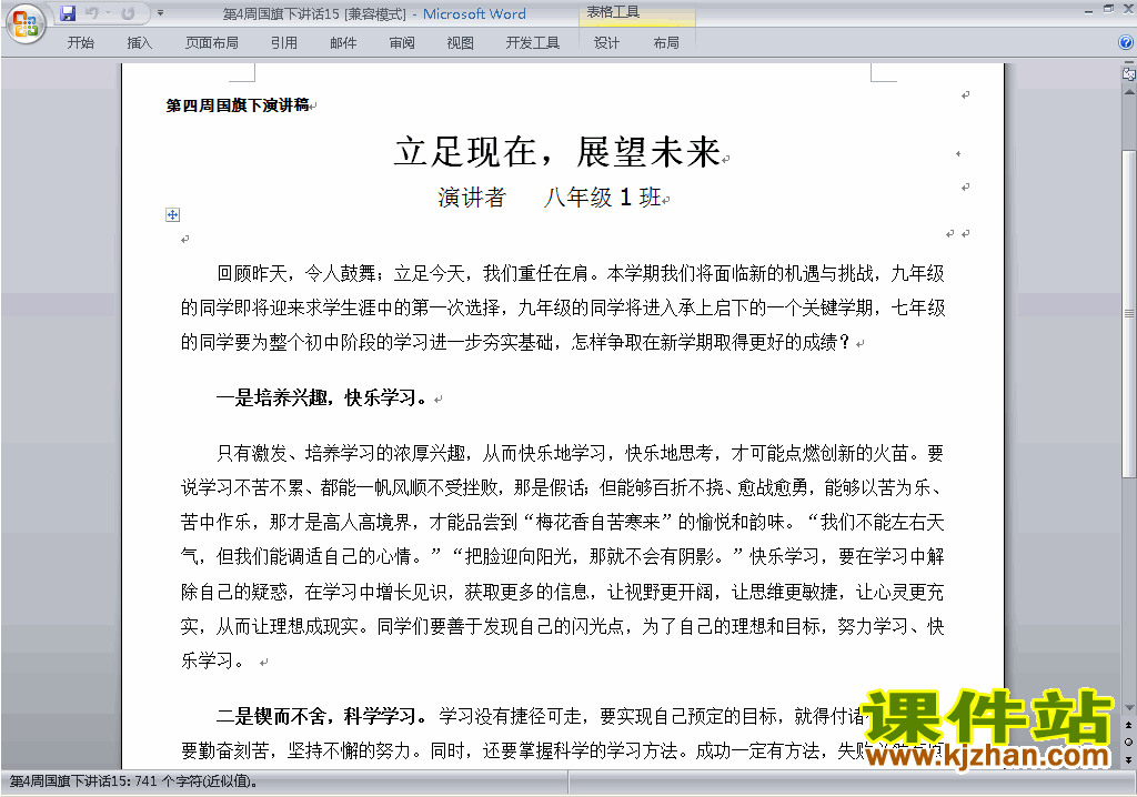 下载中小学第四周(第4周)国旗下讲话稿:立足现在展望未来15