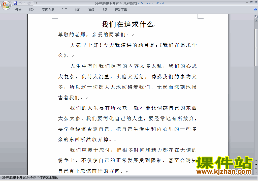 下载中小学第四周(第4周)国旗下讲话稿:我们在追求什么16