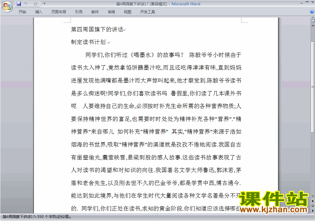 中小学第四周(第4周)国旗下关于制定读书计划讲话稿下载17