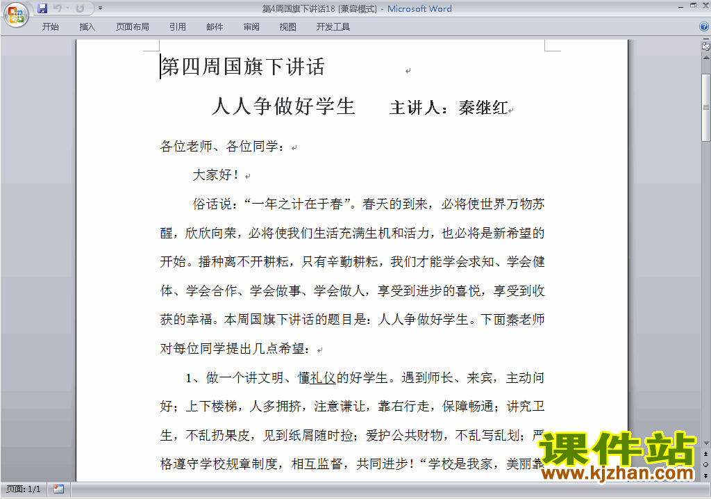 中小学第四周(第4周)国旗下讲话稿:人人争做好学生下载18