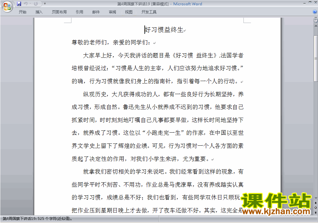 中小学第四周(第4周)国旗下讲话稿:好习惯益终生下载19