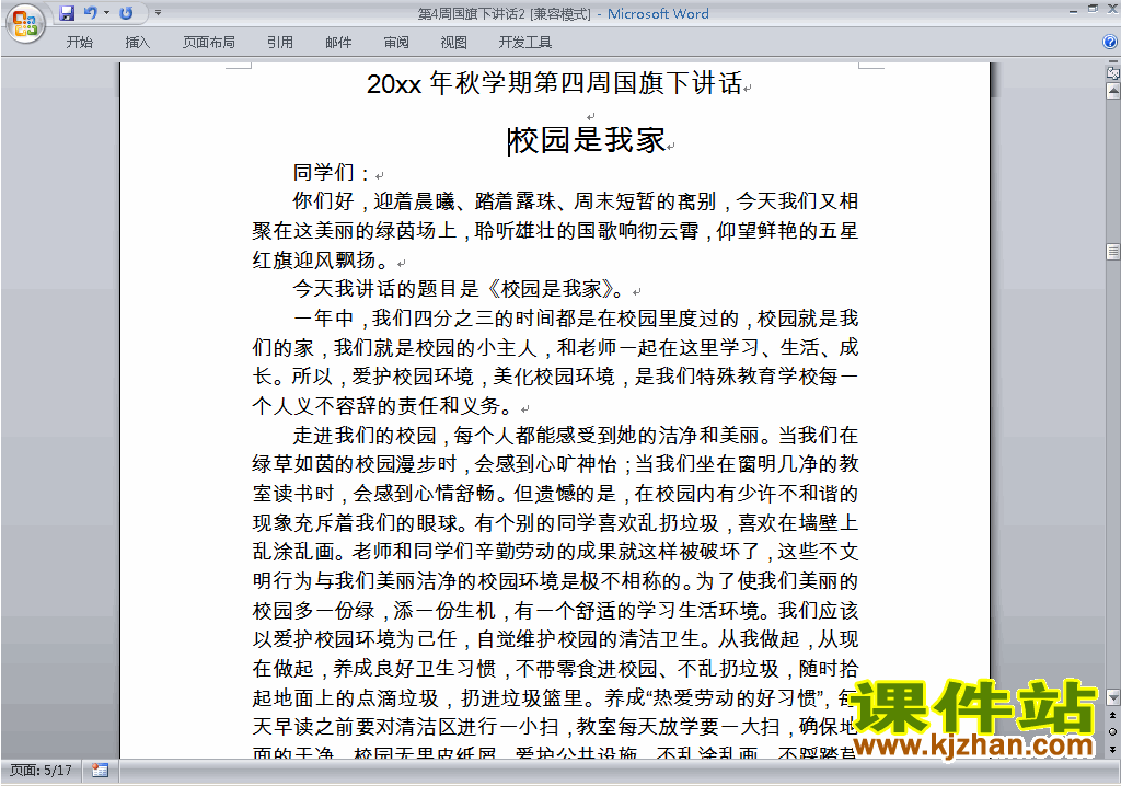 下载中小学第四周(第4周)国旗下讲话稿:校园是我家2