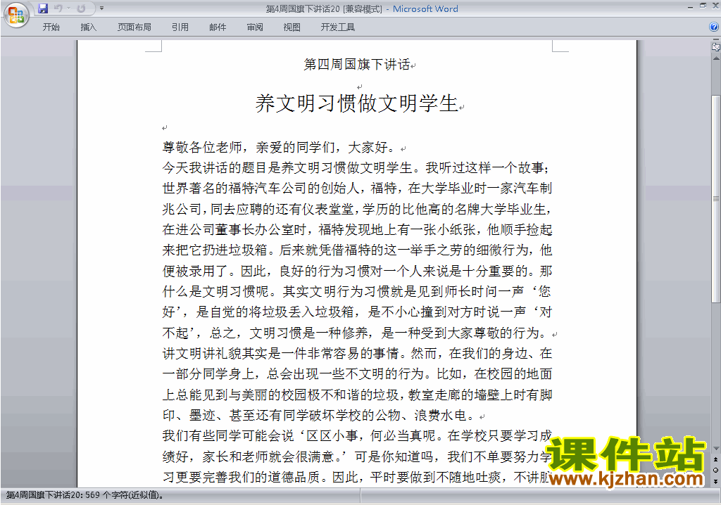 中小学第四周(第4周)国旗下讲话稿:养文明习惯做文明学生下载20