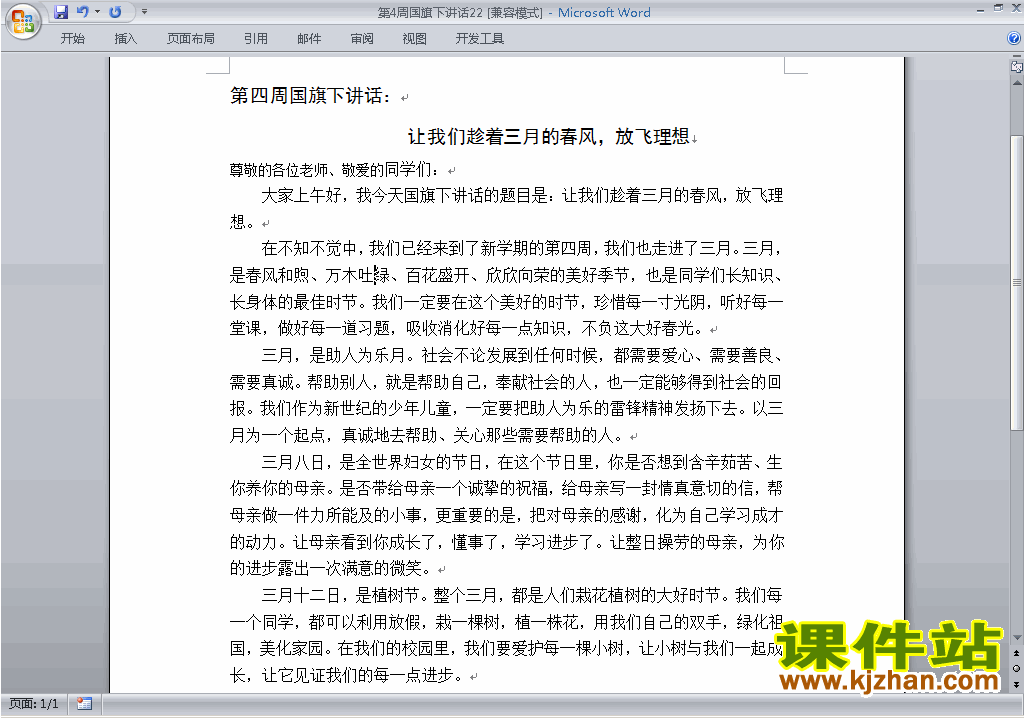 中小学第四周(第4周)国旗下讲话稿:放飞理想下载22