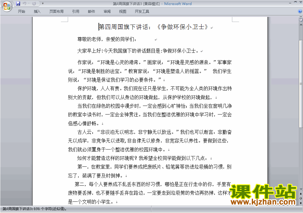 下载中小学第四周(第4周)国旗下讲话稿:争做环保小卫士3