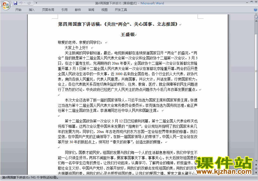 中小学第四周(第4周)国旗下讲话稿关心国事立志报国下载31