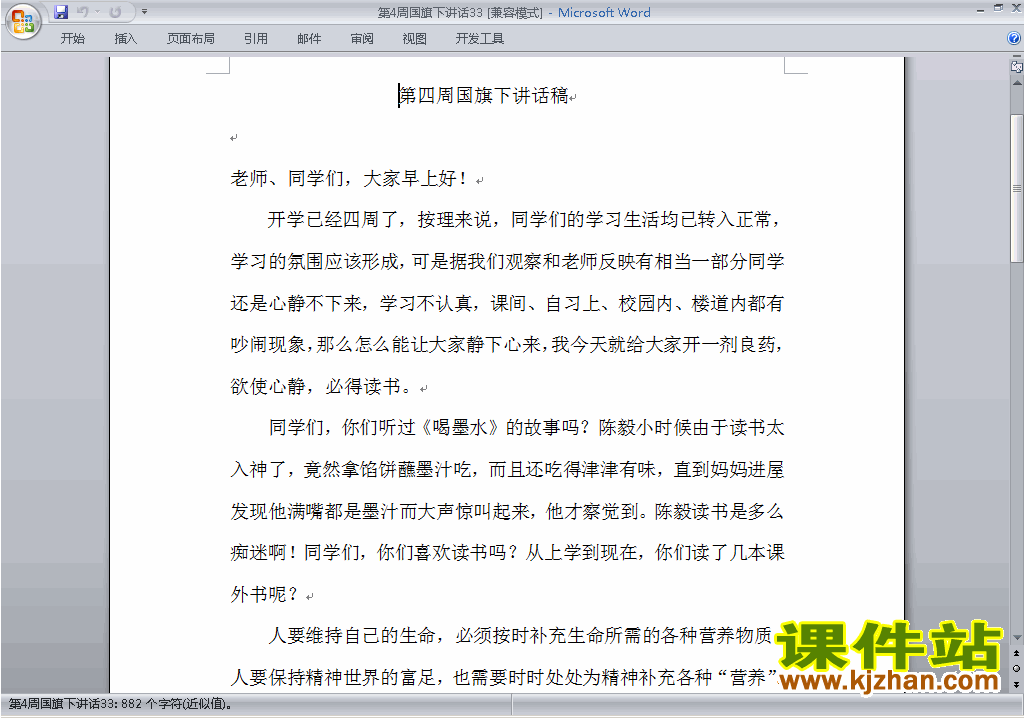 下载中小学第四周(第4周)国旗下讲话稿33
