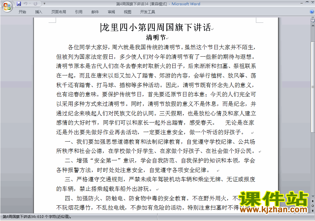 下载中小学第四周(第4周)国旗下:关于清明节讲话稿34