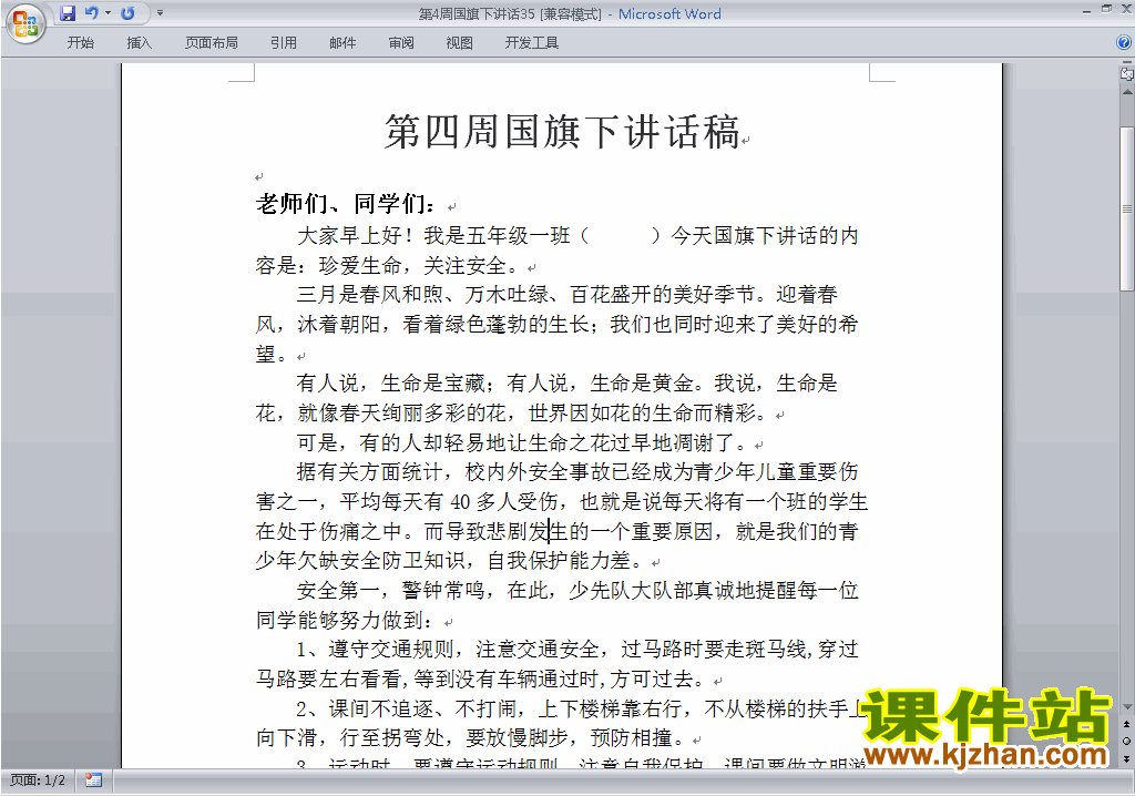 下载中小学第四周(第4周)国旗下讲话稿35