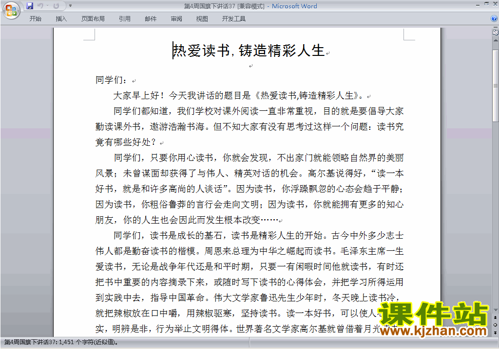 中小学第四周(第4周)国旗下讲话稿:热爱读书铸造精彩人生37