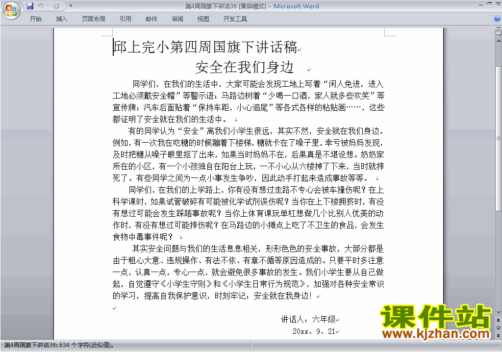 下载中小学第四周(第4周)国旗下讲话稿:安全在我们身边38
