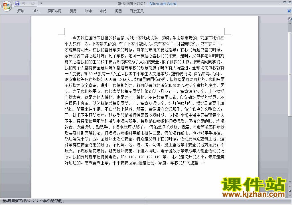 下载中小学第四周(第4周)国旗下讲话稿4