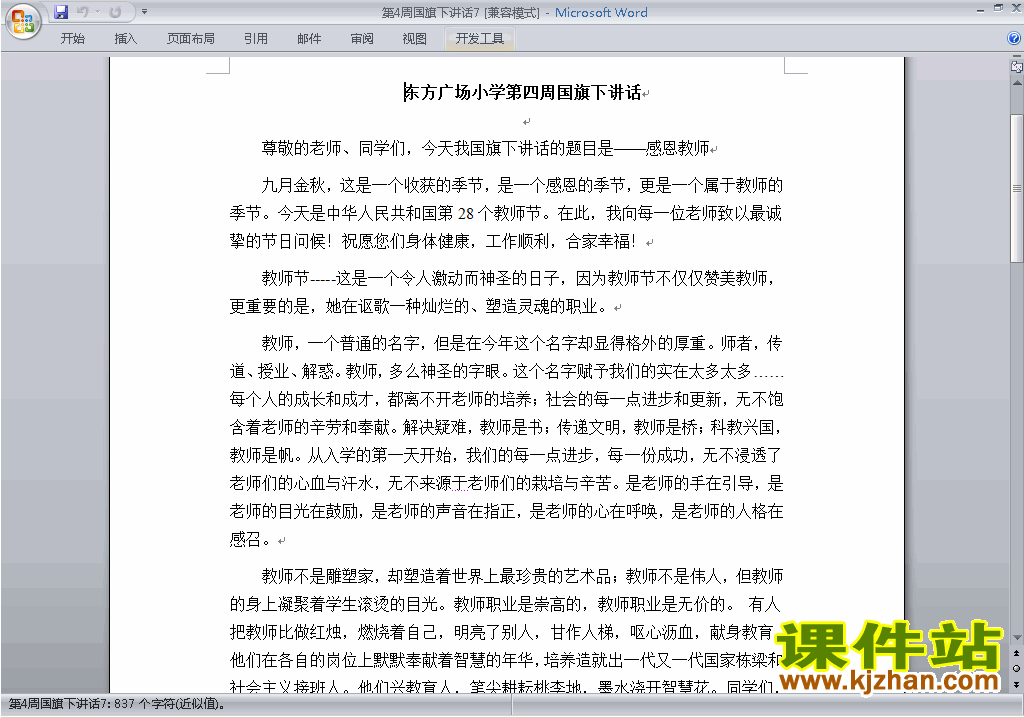 下载中小学第四周(第4周)国旗下讲话稿7