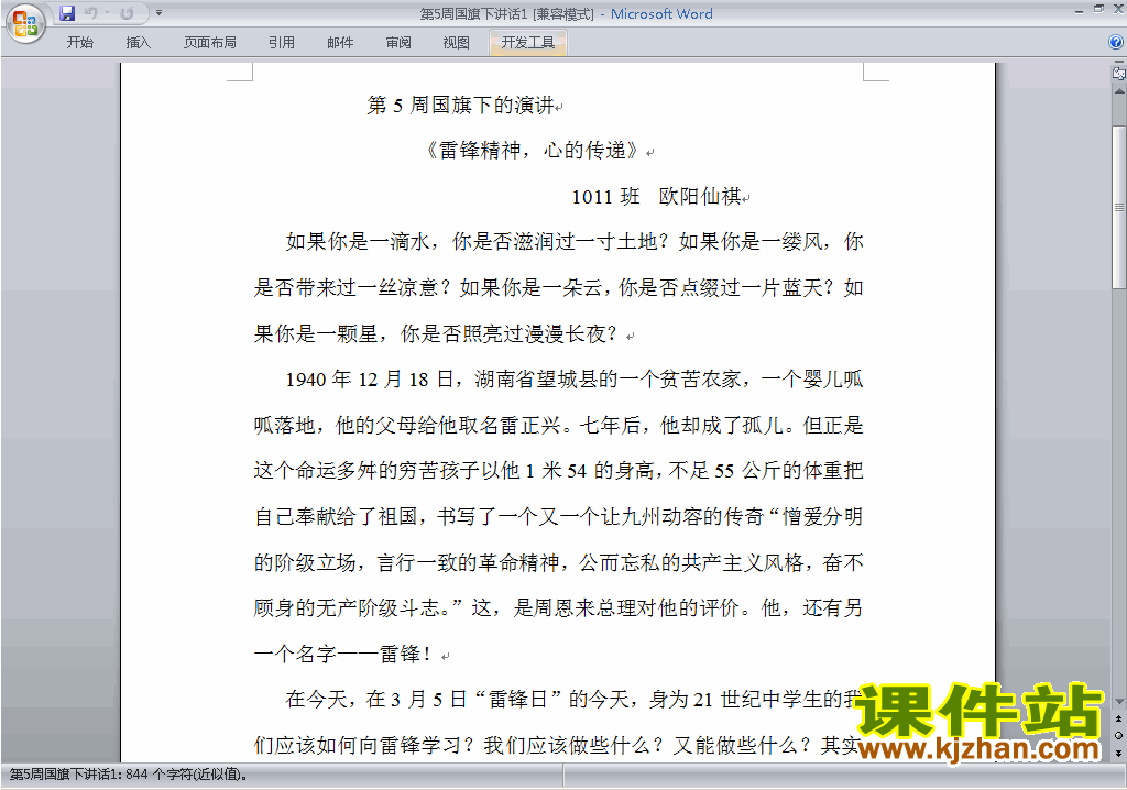 下载中小学第五周(第5周)国旗下讲话稿:雷锋精神心的传递1