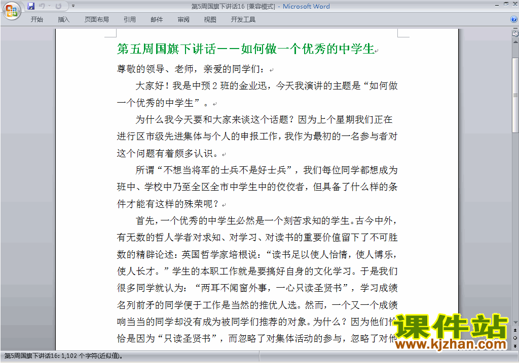 中小学第五周(第5周)国旗下讲话稿:如何做一个优秀的中学生16