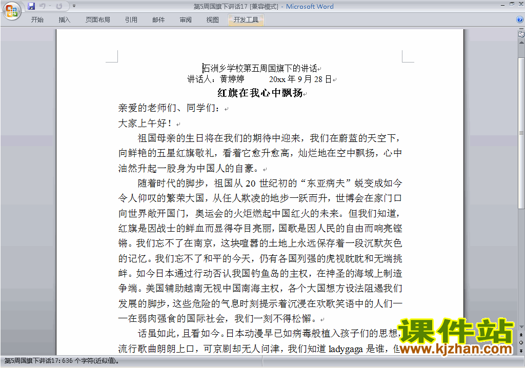 中小学第五周(第5周)国旗下讲话稿红旗在我心中飘扬下载17
