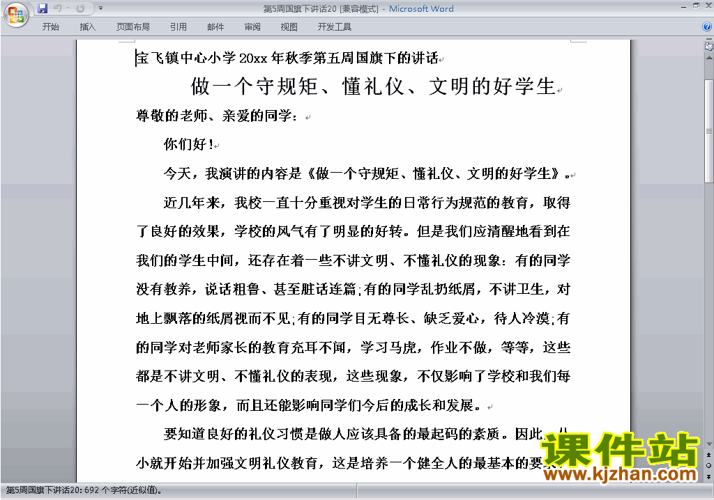 中小学第五周(第5周)国旗下讲话稿:做一个文明的好学生下载20