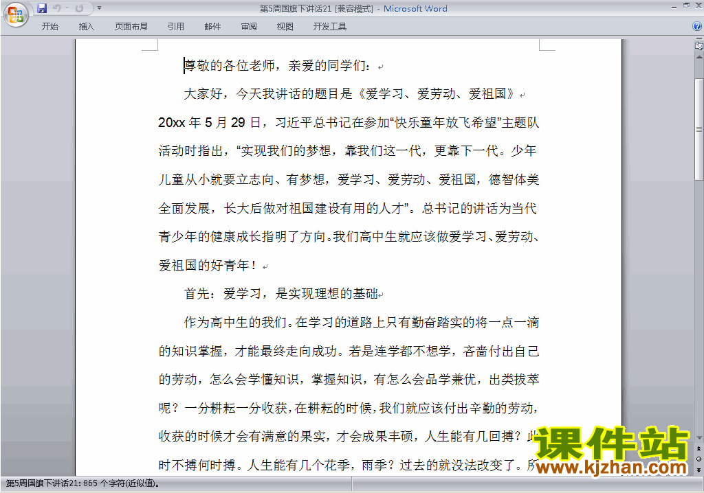 中小学第五周(第5周)国旗下讲话稿:爱学习爱劳动爱祖国下载21