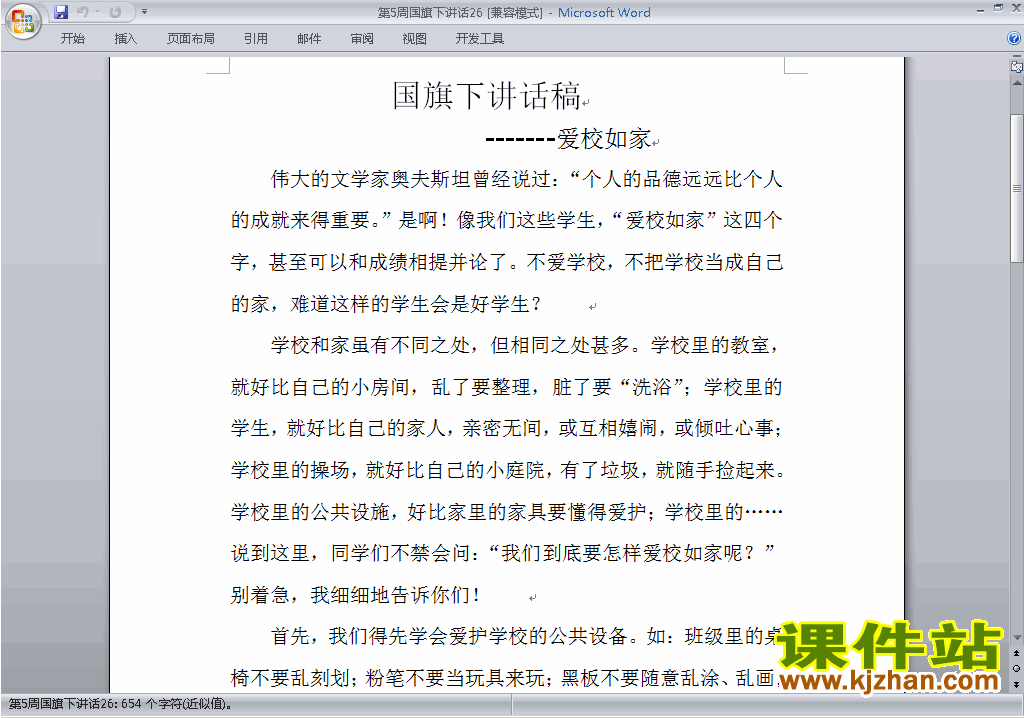 中小学第五周(第5周)国旗下讲话稿：爱校如家下载26