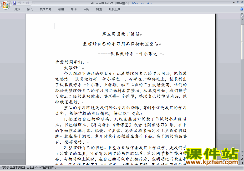 下载中小学第五周(第5周)国旗下讲话稿:认真做好每一件事3