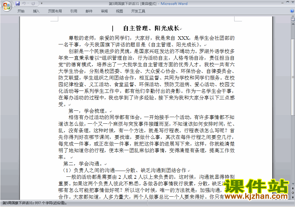 中小学第五周(第5周)国旗下讲话稿:自主管理阳光成长下载31