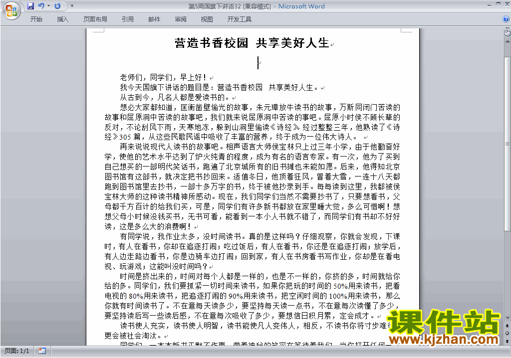 中小学第五周(第5周)国旗下讲话稿:书香校园下载32