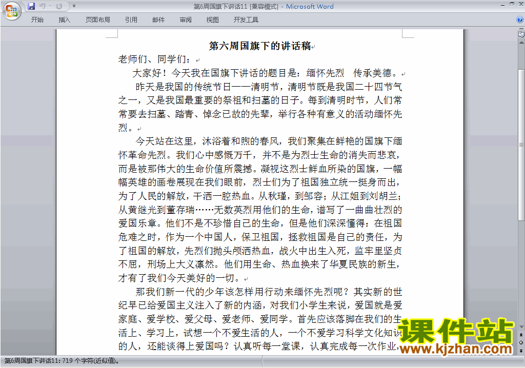 下载中小学第六周(第6周)国旗下讲话稿清明节缅怀先烈11