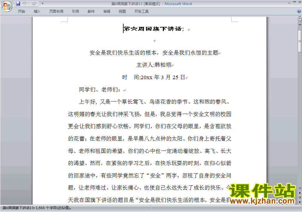 下载中小学第六周(第6周)国旗下关于安全讲话稿13