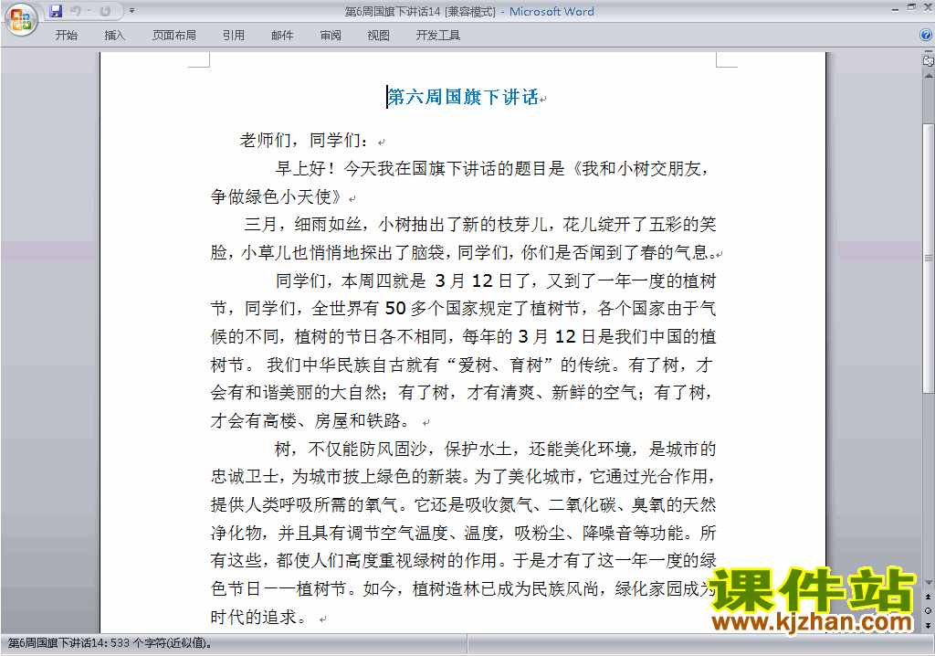 下载中小学第六周(第6周)国旗下讲话稿14