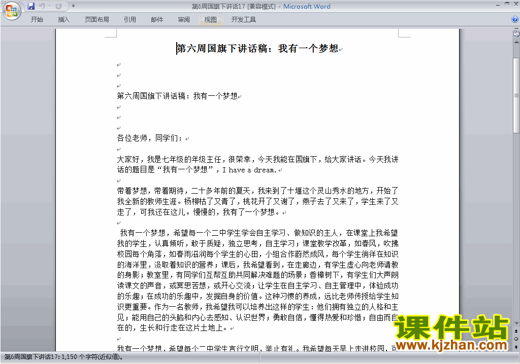 中小学第六周(第6周)国旗下讲话稿:我有一个梦想下载17