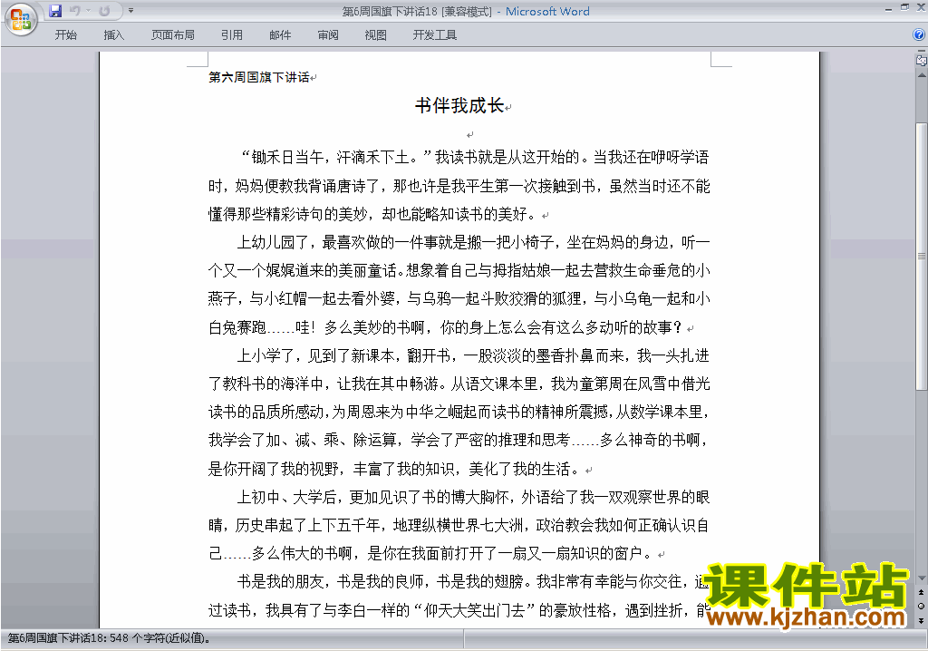 中小学第六周(第6周)国旗下讲话稿:书伴我成长下载18