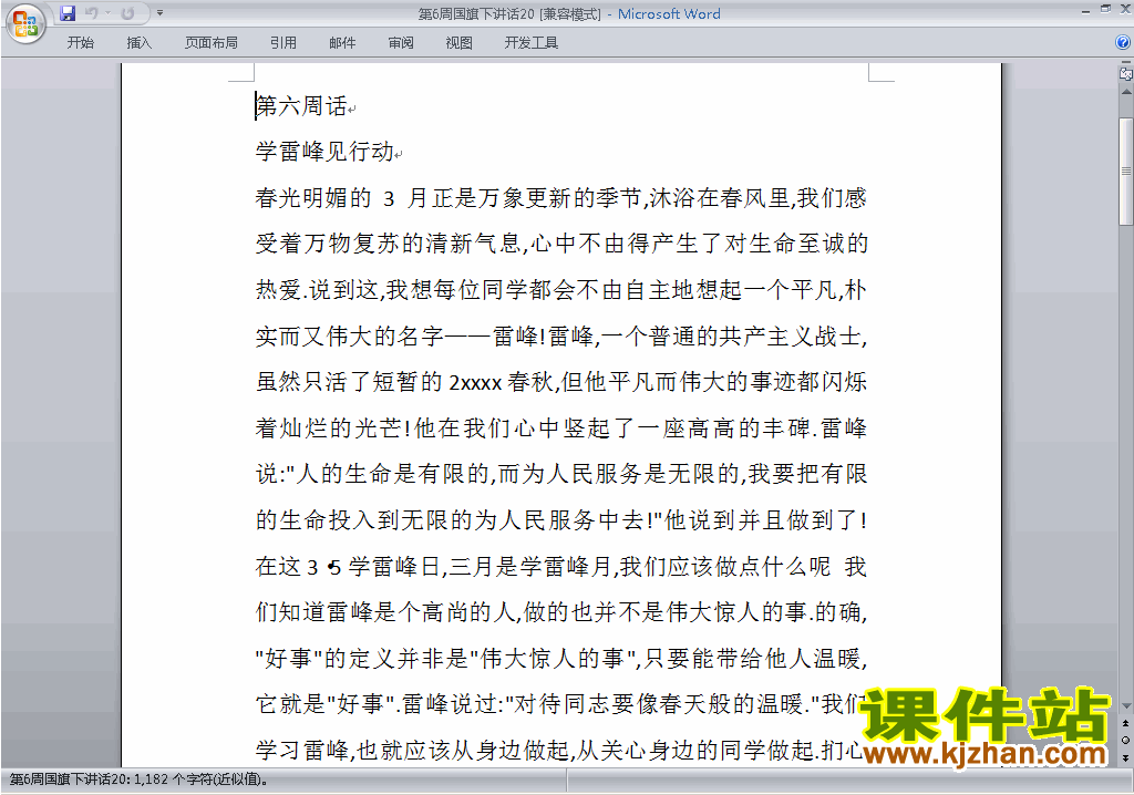 中小学第六周(第6周)国旗下讲话稿:学雷锋见行动下载20