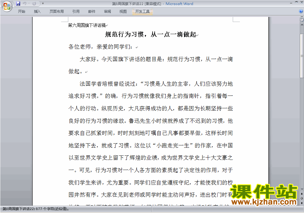 中小学第六周(第6周)国旗下讲话稿规范行为习惯下载22