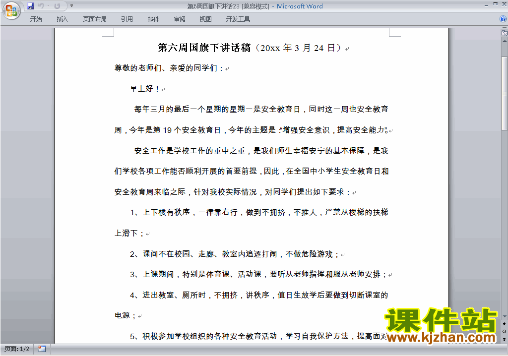 中小学第六周(第6周)国旗下讲话稿下载23