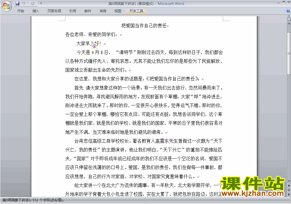 中小学第八周(第8周)国旗下讲话稿:把爱国当作自己的责任1