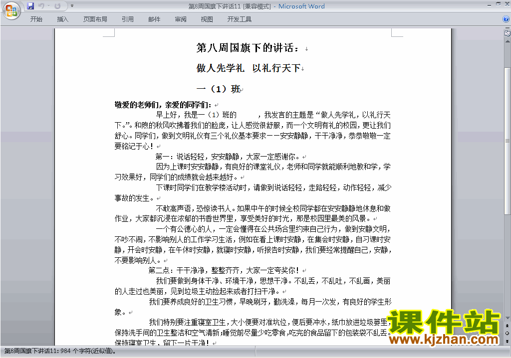 下载中小学第八周(第8周)国旗下讲话稿:以礼行天下11