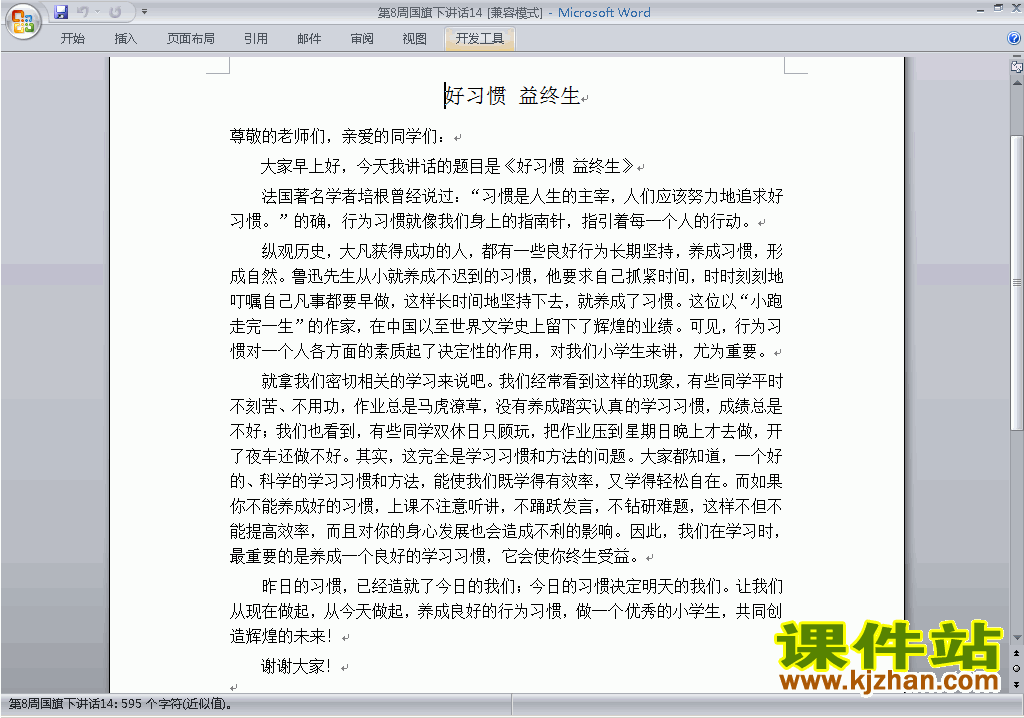 下载中小学第八周(第8周)国旗下关于习惯讲话稿14