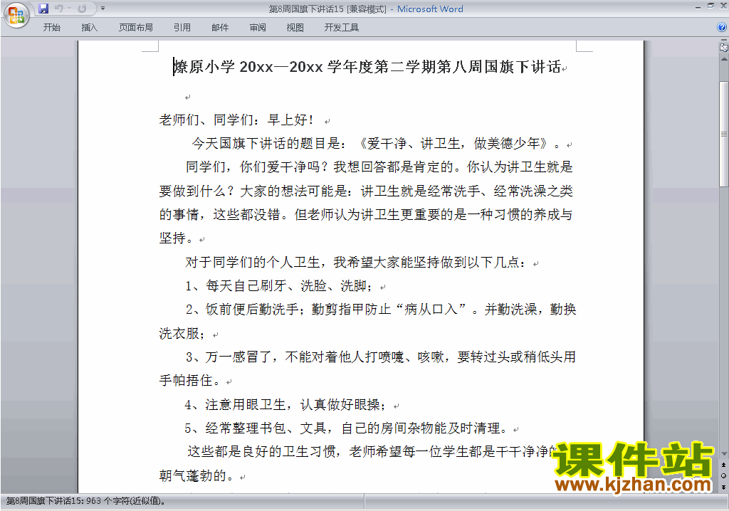 下载中小学第八周(第8周)国旗下讲话稿:爱干净讲卫生15