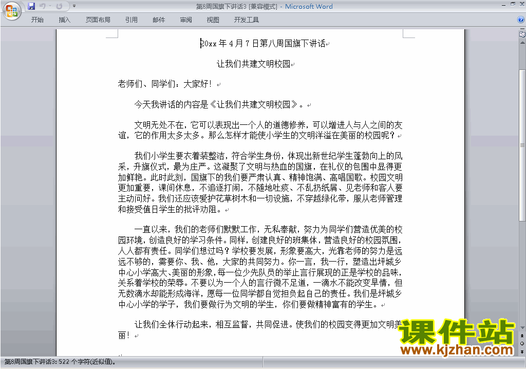 下载中小学第八周(第8周)国旗下讲话稿：让我们共建文明校园3