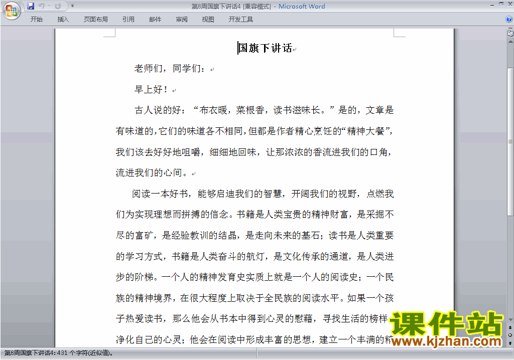 下载中小学第八周(第8周)国旗下讲话稿4