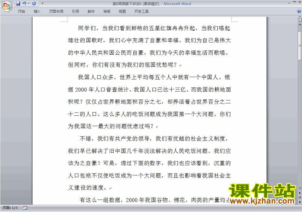 下载中小学第八周(第8周)国旗下讲话稿6