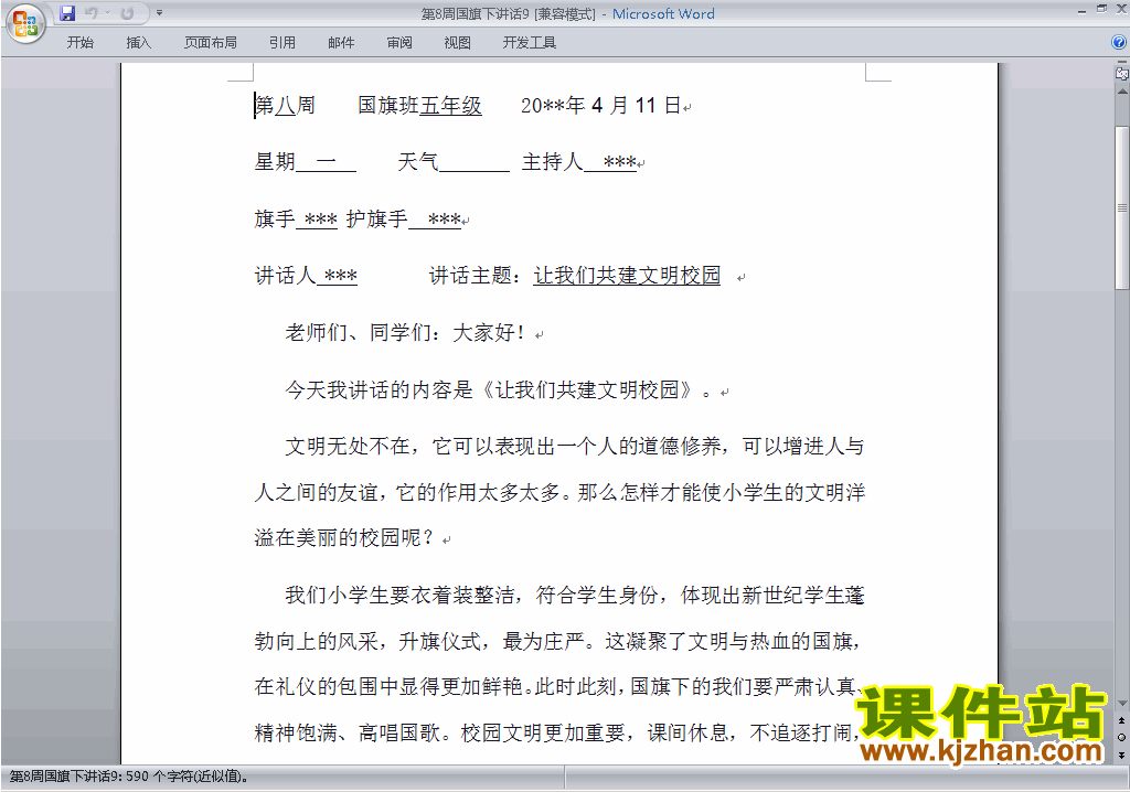 下载中小学第八周(第8周)国旗下讲话稿:让我们共建文明校园9