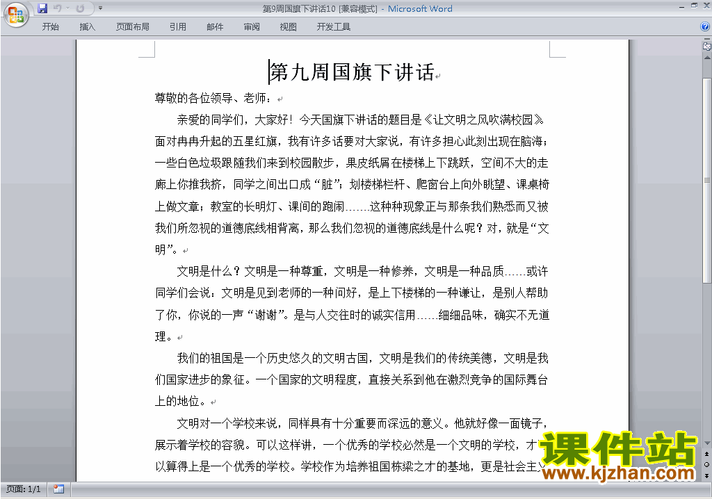 下载中小学第九周(第9周)国旗下关于文明校园讲话稿10