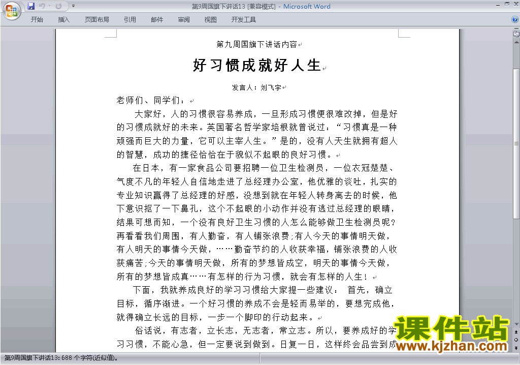 下载中小学第九周(第9周)国旗下讲话稿:好习惯成就好人生13