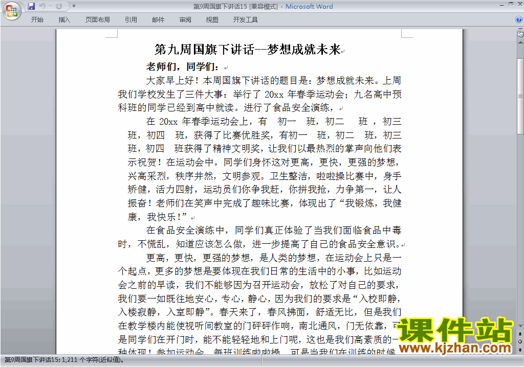 下载中小学第九周(第9周)国旗下讲话稿:梦想成就未来15