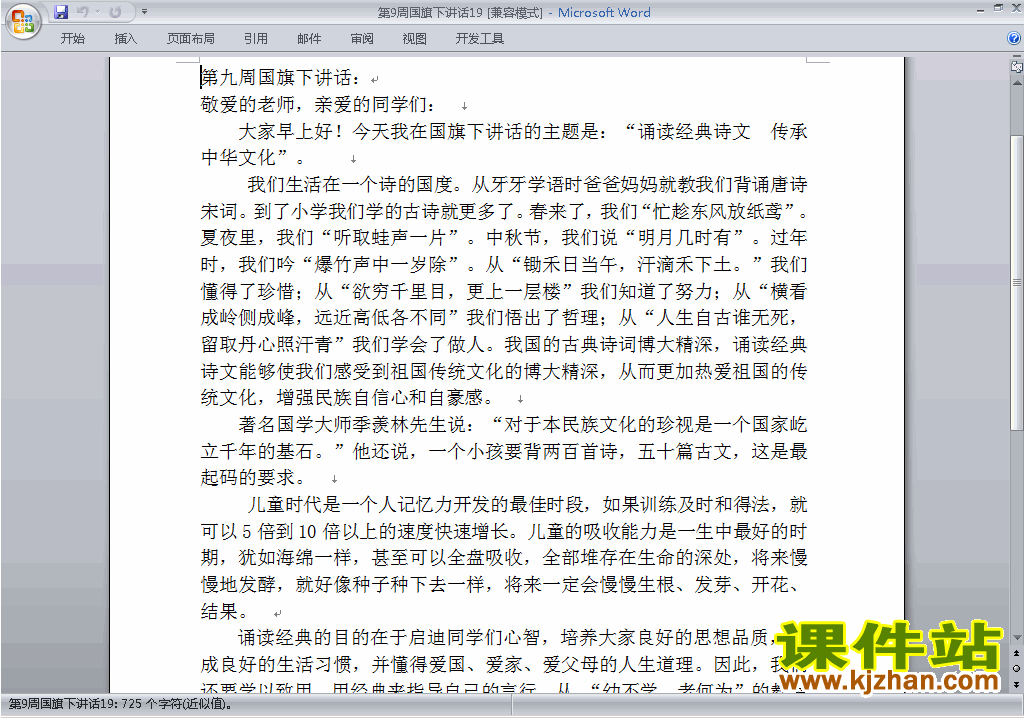 中小学第九周(第9周)国旗下讲话稿传承中华文化下载19