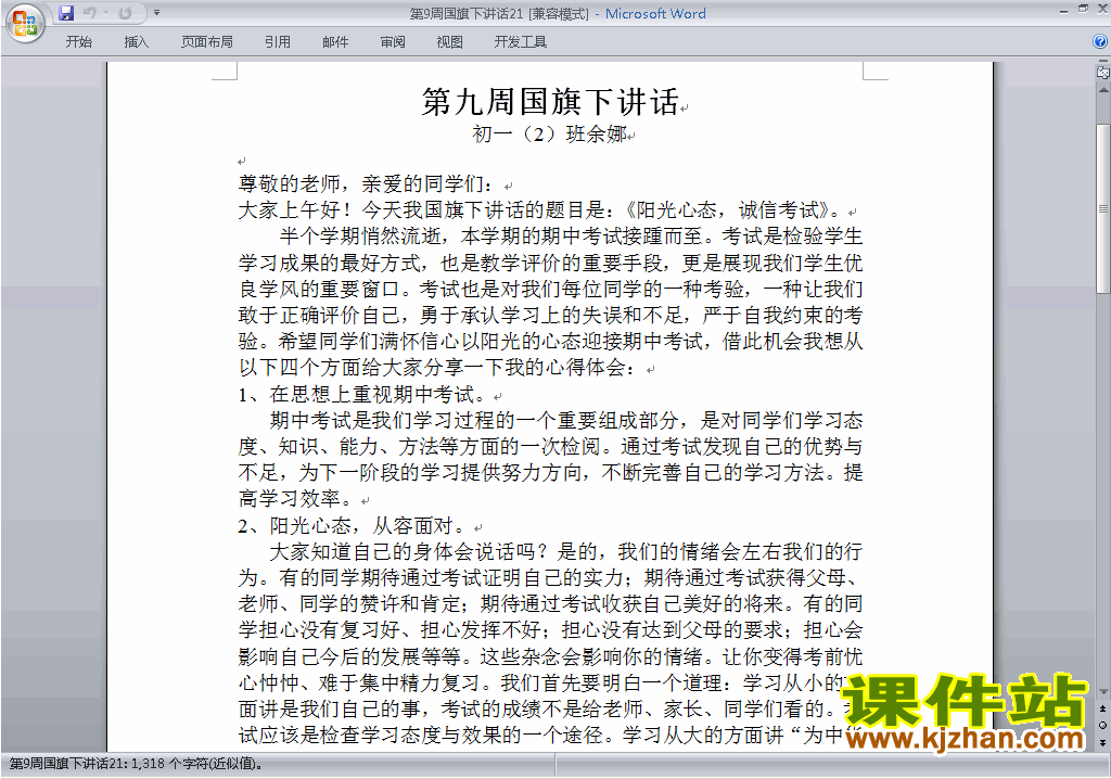 中小学第九周(第9周)国旗下讲话稿:关于诚信考试下载21