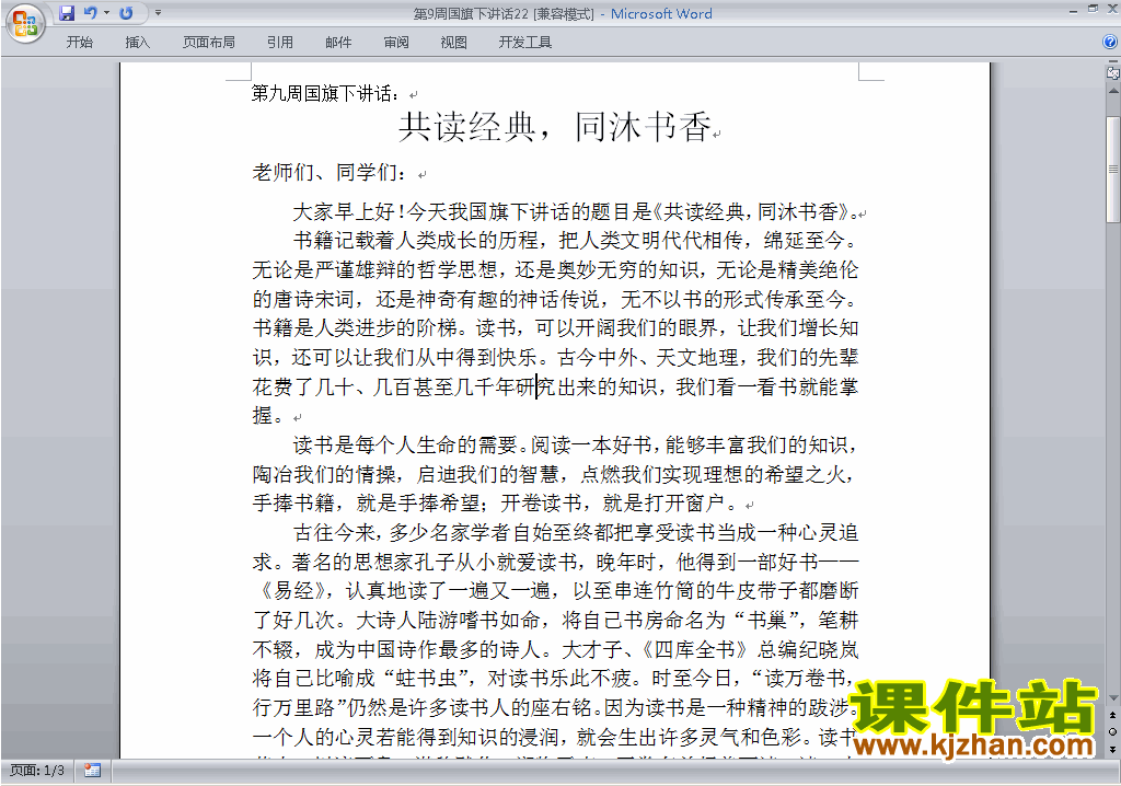中小学第九周(第9周)国旗下讲话稿:共读经典同沐书香下载22