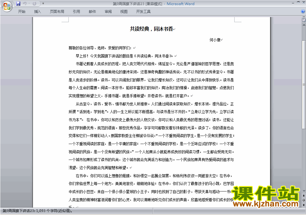 中小学第九周(第9周)国旗下讲话稿:关于读书下载23